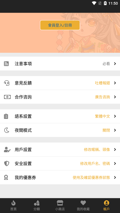 香香腐宅 app 阅读界面