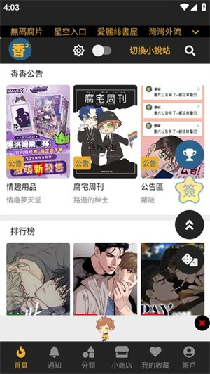 香香腐宅官网 找漫界面