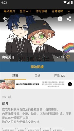香香腐宅官方 翻页界面