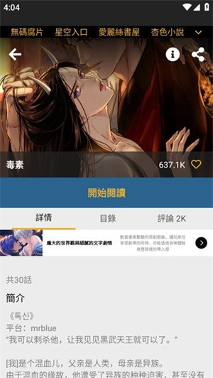 香香腐宅官网 收藏界面